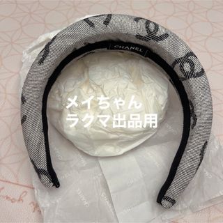 CHANEL - シャネル CHANEL カチューシャ/メッシュ×グログラン ブラック