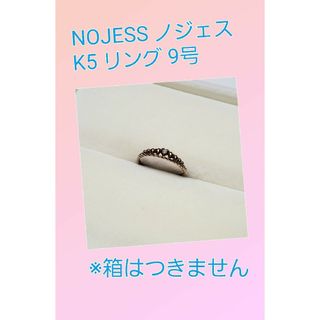 ノジェス(NOJESS)のNOJESS ノジェス ハート クラウン リング K5 PG 9号(リング(指輪))