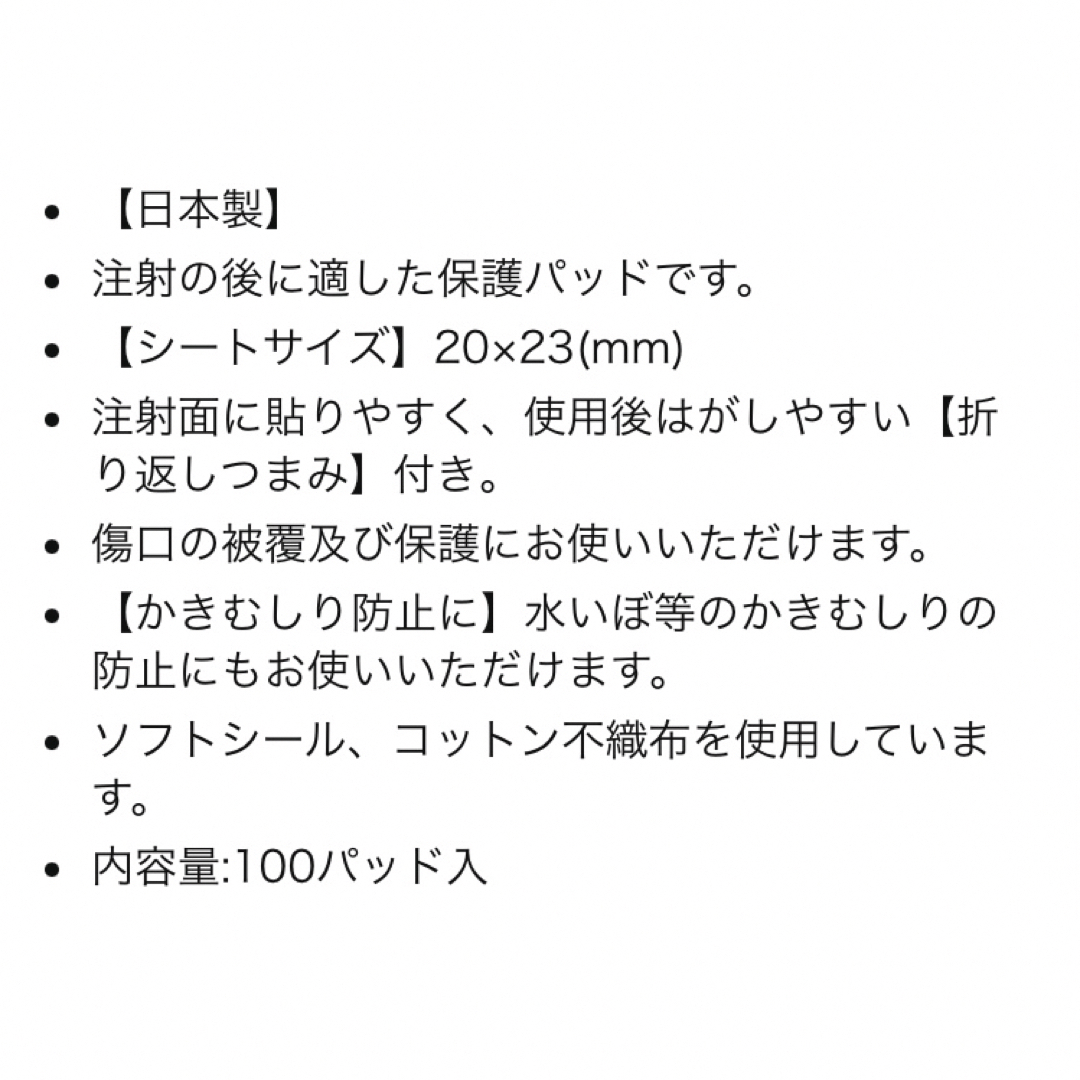 白十字 注射用保護パッド メディパッチ 2×2.3cm 100パッド インテリア/住まい/日用品の日用品/生活雑貨/旅行(その他)の商品写真