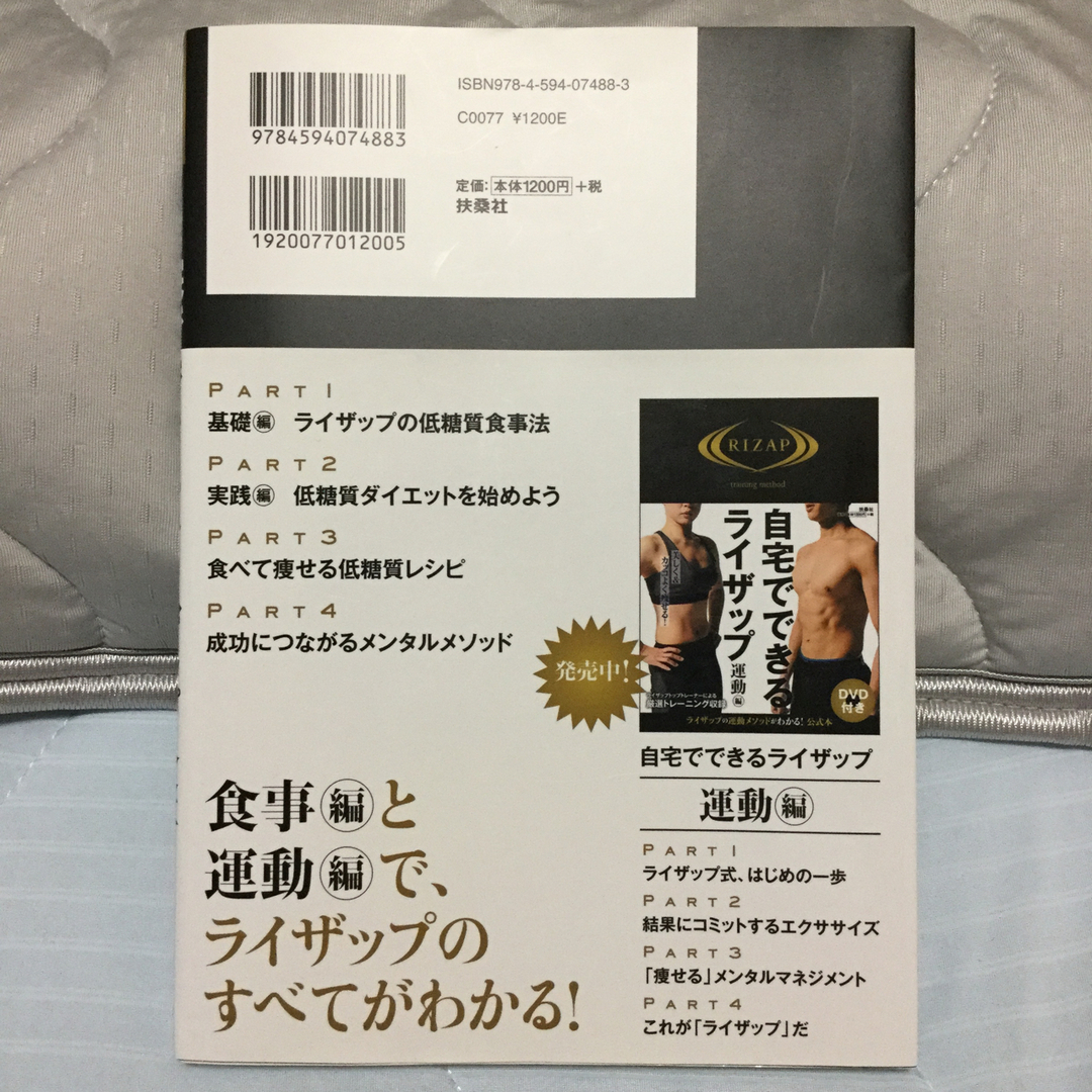 RIZAP(ライザップ)の自宅でできるライザップ　食事編 エンタメ/ホビーの本(健康/医学)の商品写真