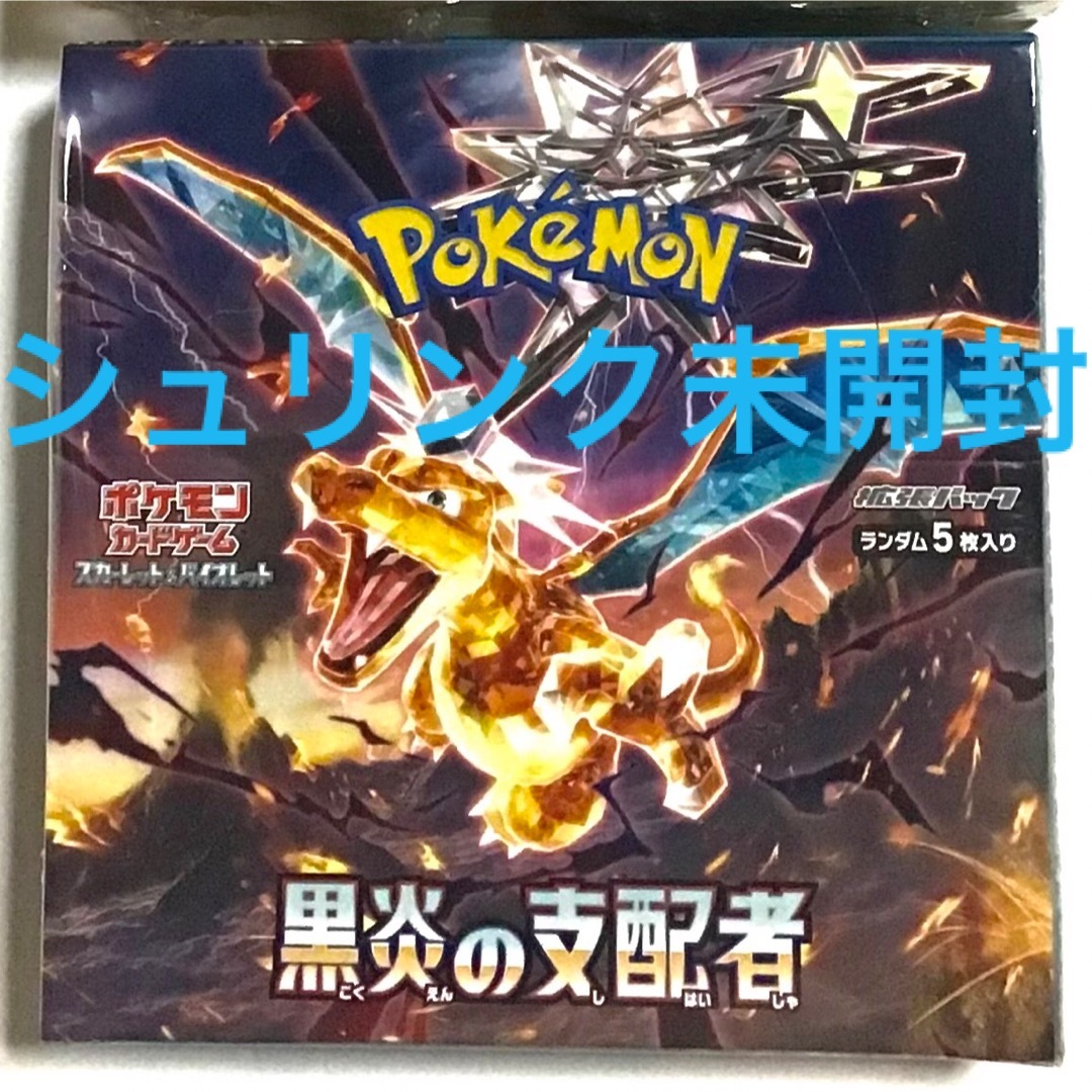 ポケモン - ポケモンカードゲーム 黒炎の支配者 BOX シュリンク未開封