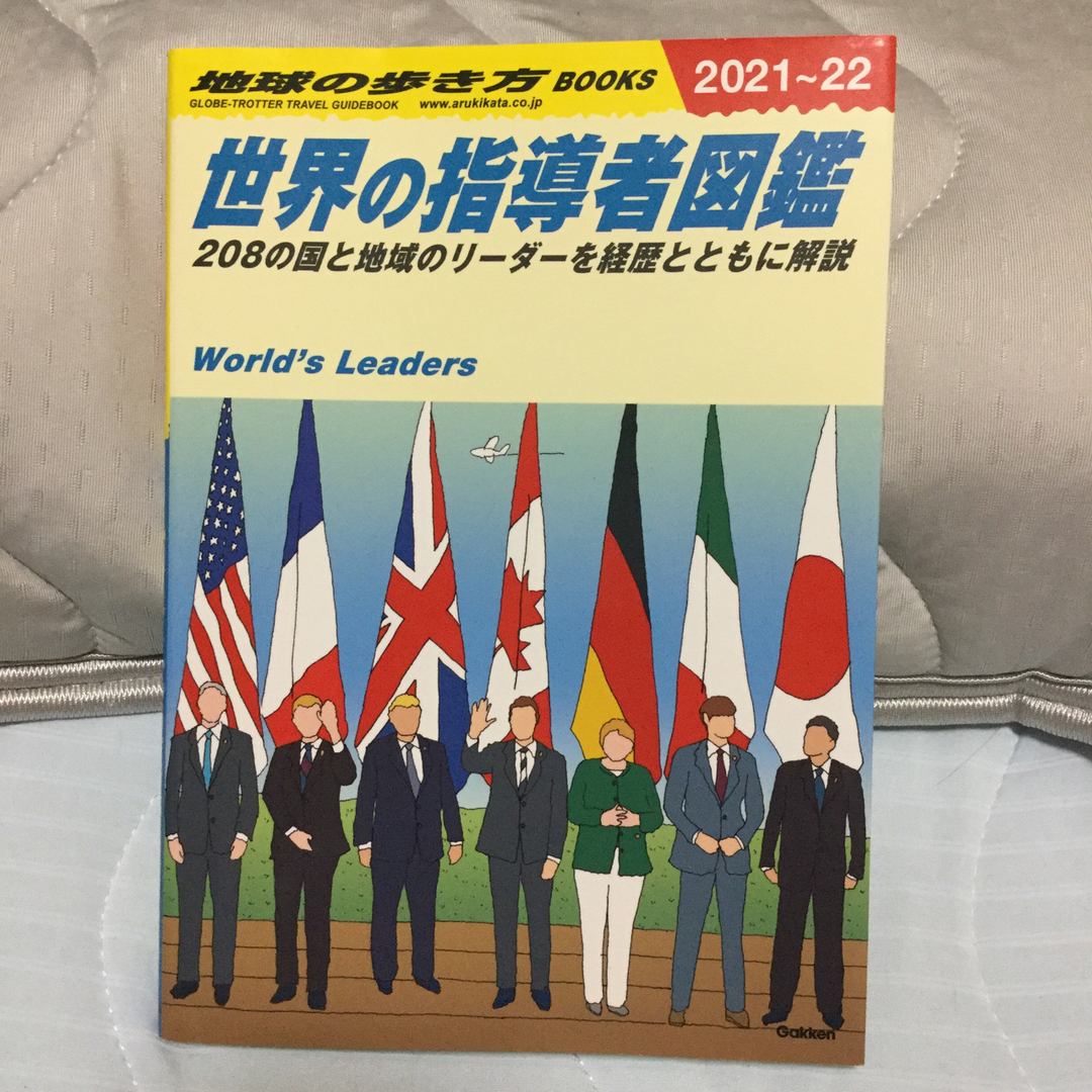 ダイヤモンド社(ダイヤモンドシャ)の世界の指導者図鑑 ２０８の国と地域のリーダーを経歴とともに解説 ２０２１～２０２ エンタメ/ホビーの本(地図/旅行ガイド)の商品写真
