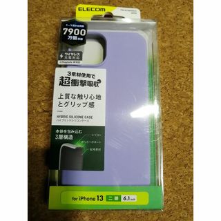 エレコム(ELECOM)のエレコム iPhone 13  2眼 ハイブリッドケース シリコン (iPhoneケース)