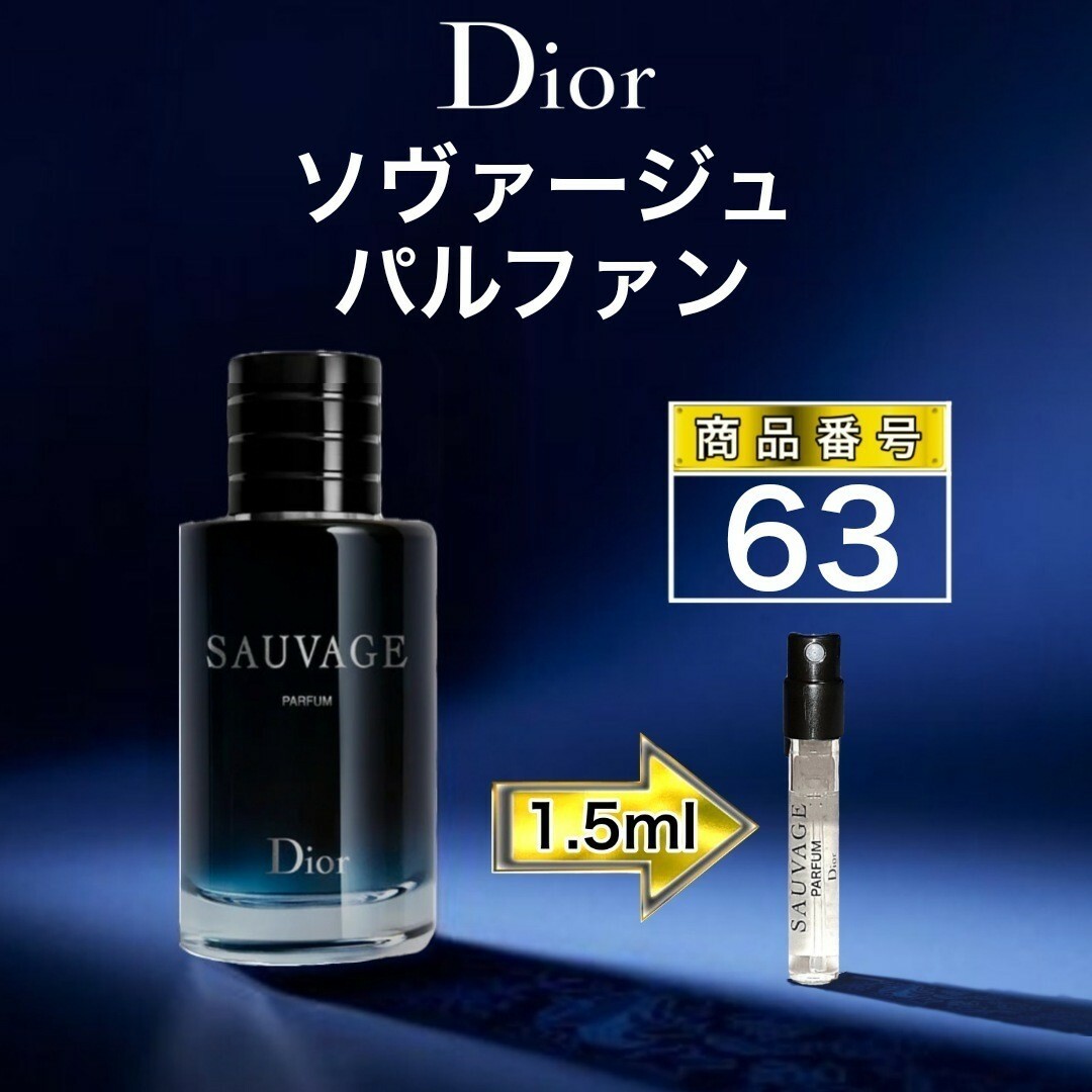 Dior(ディオール)のDior ソヴァージュ パルファン【1.5ml】63 コスメ/美容の香水(香水(男性用))の商品写真