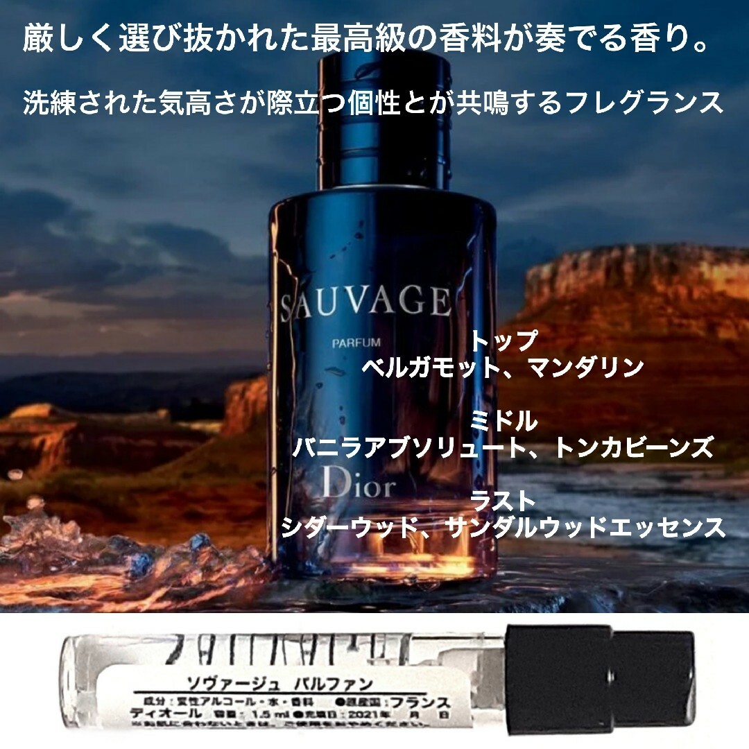 Dior(ディオール)のDior ソヴァージュ パルファン【1.5ml】63 コスメ/美容の香水(香水(男性用))の商品写真