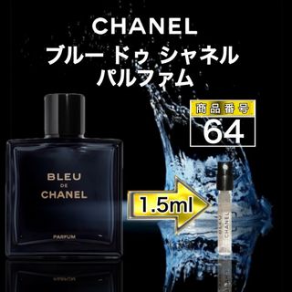 シャネル(CHANEL)のブルー ドゥ シャネル パルファム 【1.5ml】64(香水(男性用))