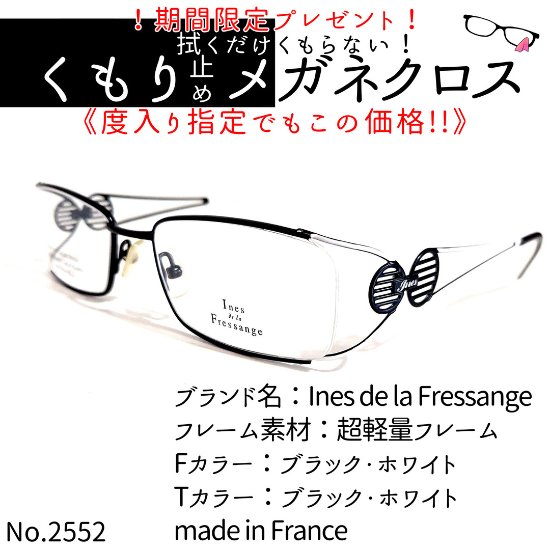 No.2552+メガネ　InesdelaFressange【度数入り込み価格】