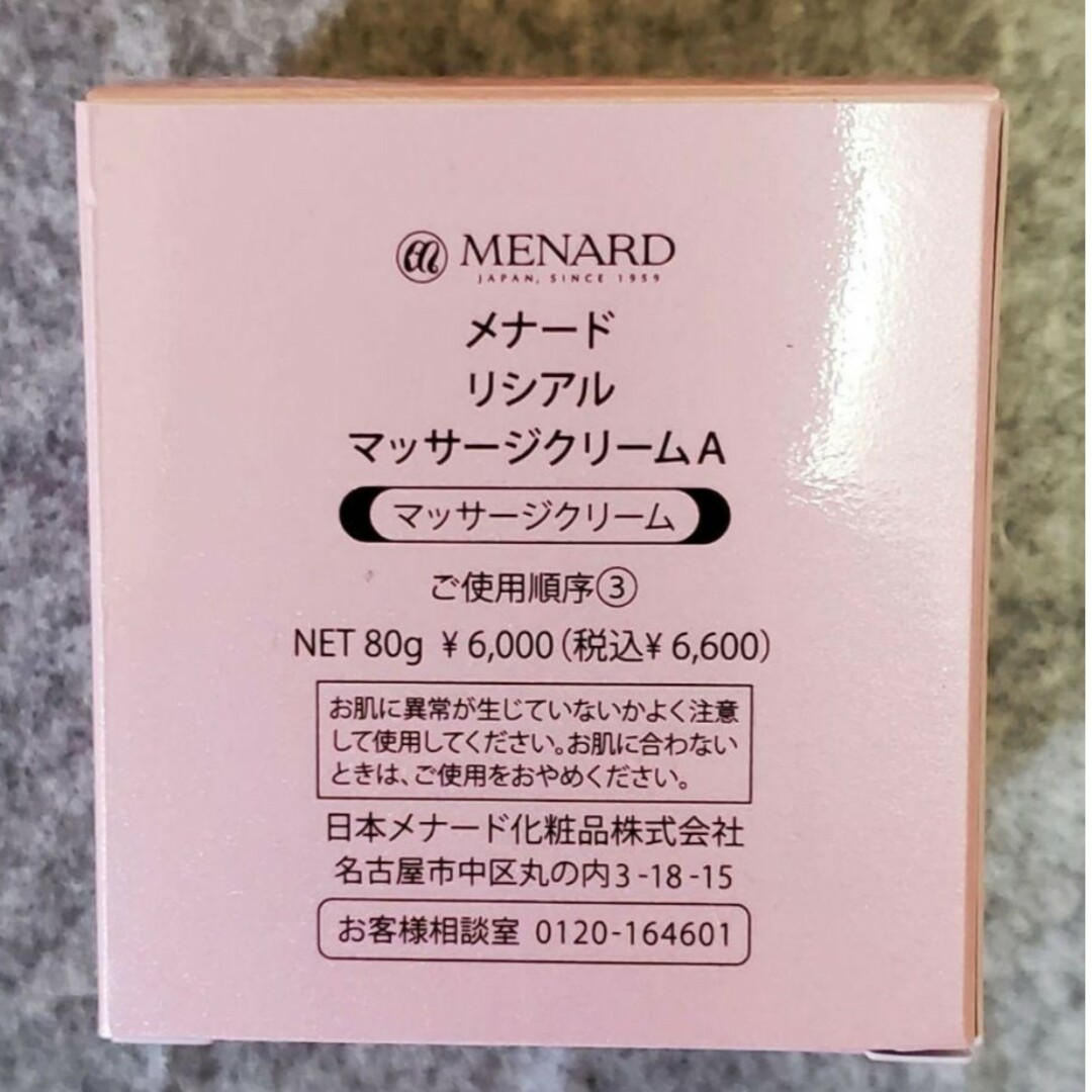 MENARD - メナード リシアル ３点セットの通販 by うーたん's shop