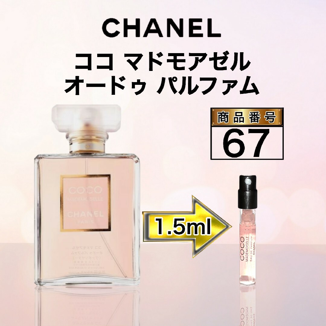 CHANEL シャネル ココ マドモアゼル ボディミスト オードゥパルファム