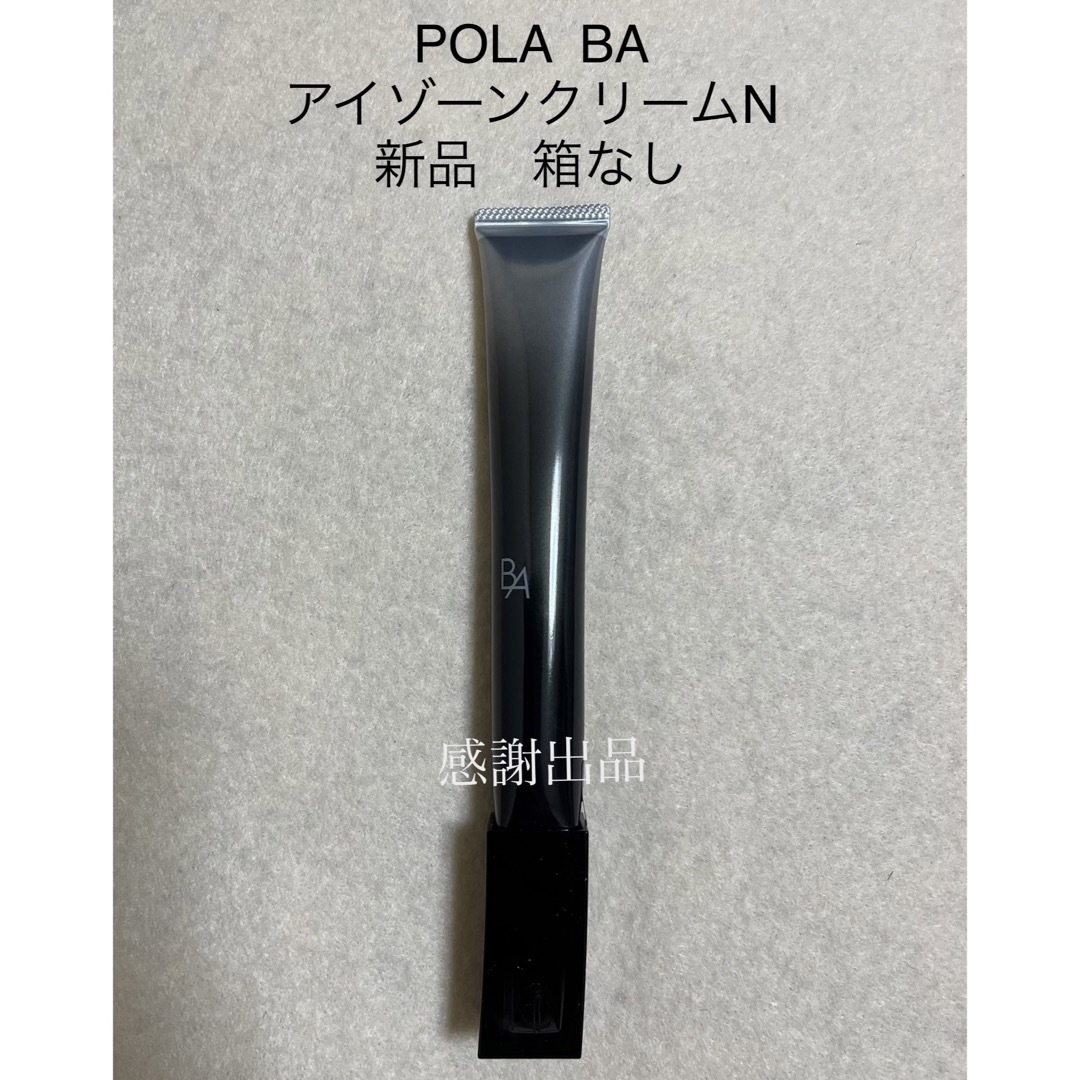 素敵でユニークな 新品未使用 アイゾーンクリーム 26g