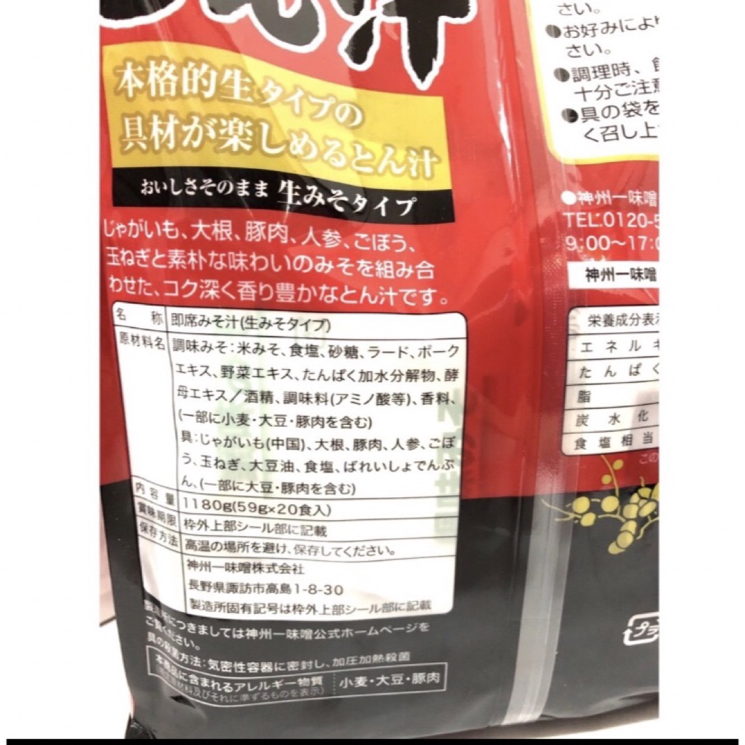 コストコ(コストコ)のコストコ 🐷豚汁 🐷20食入り    1袋     未開封 食品/飲料/酒の加工食品(インスタント食品)の商品写真