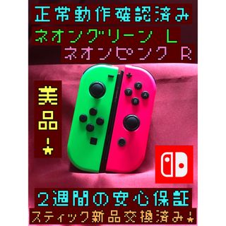 ※期間限定値下げ 新品未開封 Joy-Con ネオングリーン/ネオンピンク