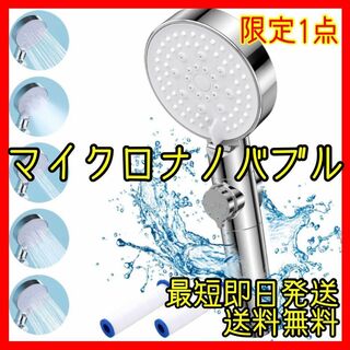 シャワーヘッド マイクロナノバブル 浄水 節水 塩素除去 カートリッジ(タオル/バス用品)