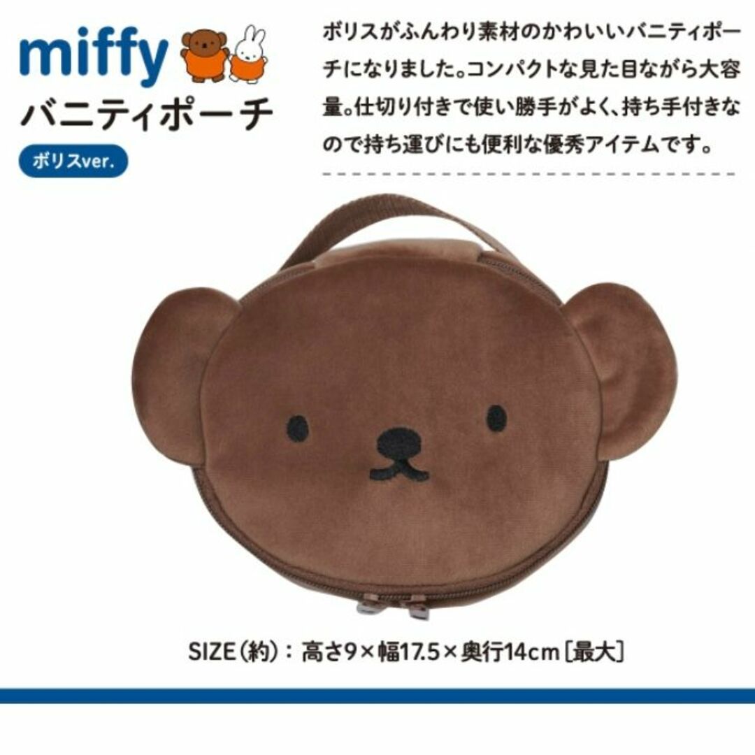 miffy(ミッフィー)のmiffy バニティポーチBOOK ボリスver (ポーチのみ) レディースのファッション小物(ポーチ)の商品写真