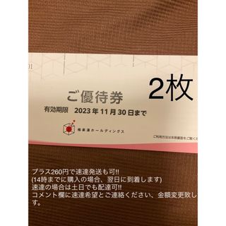 極楽湯　株主優待券　2枚  2023年11月30日まで土日使えます　ラクスパ(その他)