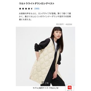 ユニクロ(UNIQLO)のユニクロ　ウルトラライトダウンロングベスト　オフホワイト(ダウンベスト)