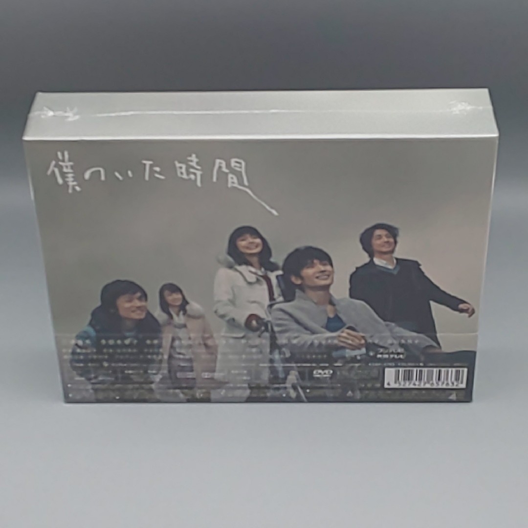 僕のいた時間 未開封DVD-BOX 三浦春馬 多部未華子 斎藤工 風間俊介の ...