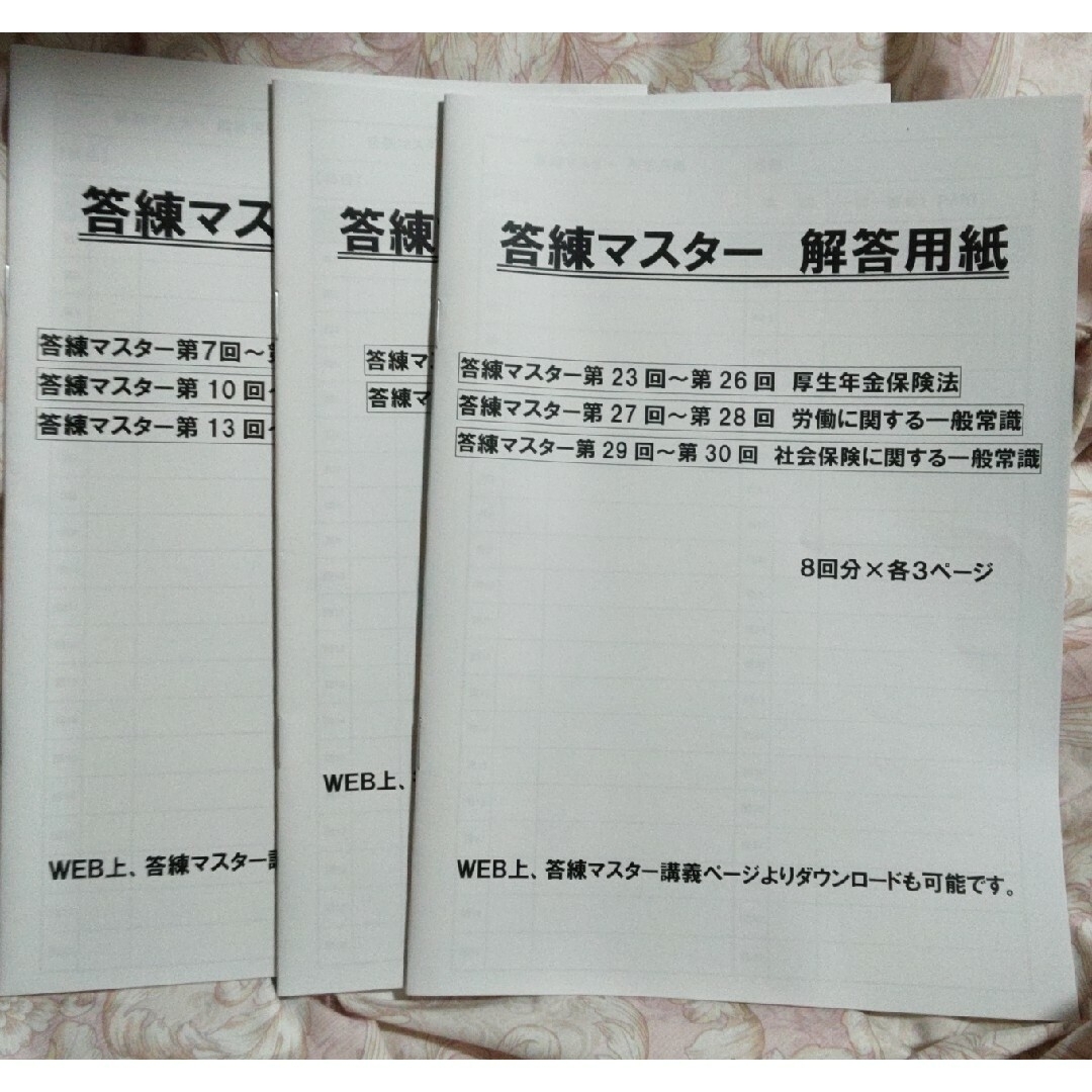 クレアール 社会保険労務士2023 各種答練・講義資料一式の通販 by