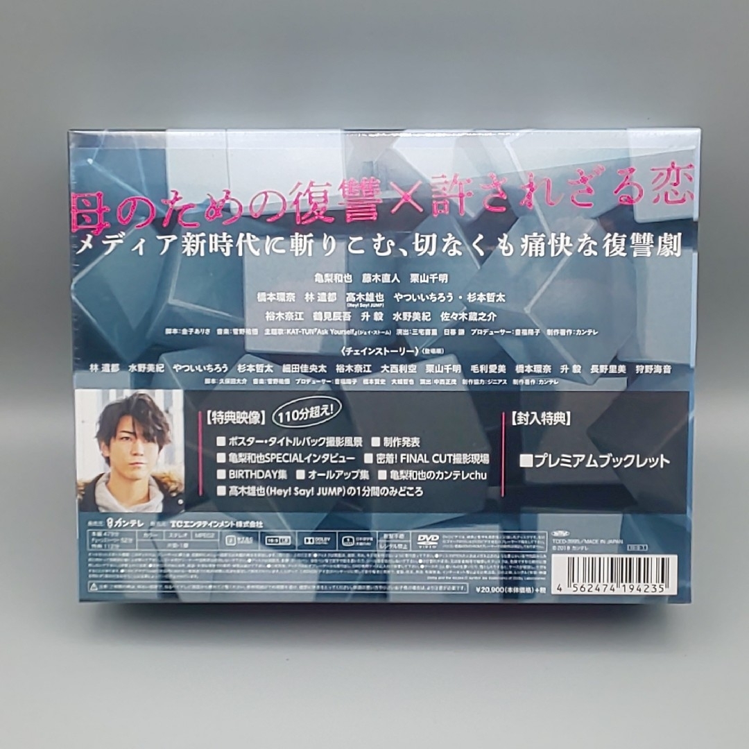 FINAL CUT 未開封DVD-BOX 亀梨和也 藤木直人 栗山千明 橋本環奈の通販 ...