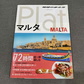 マルタ(地図/旅行ガイド)