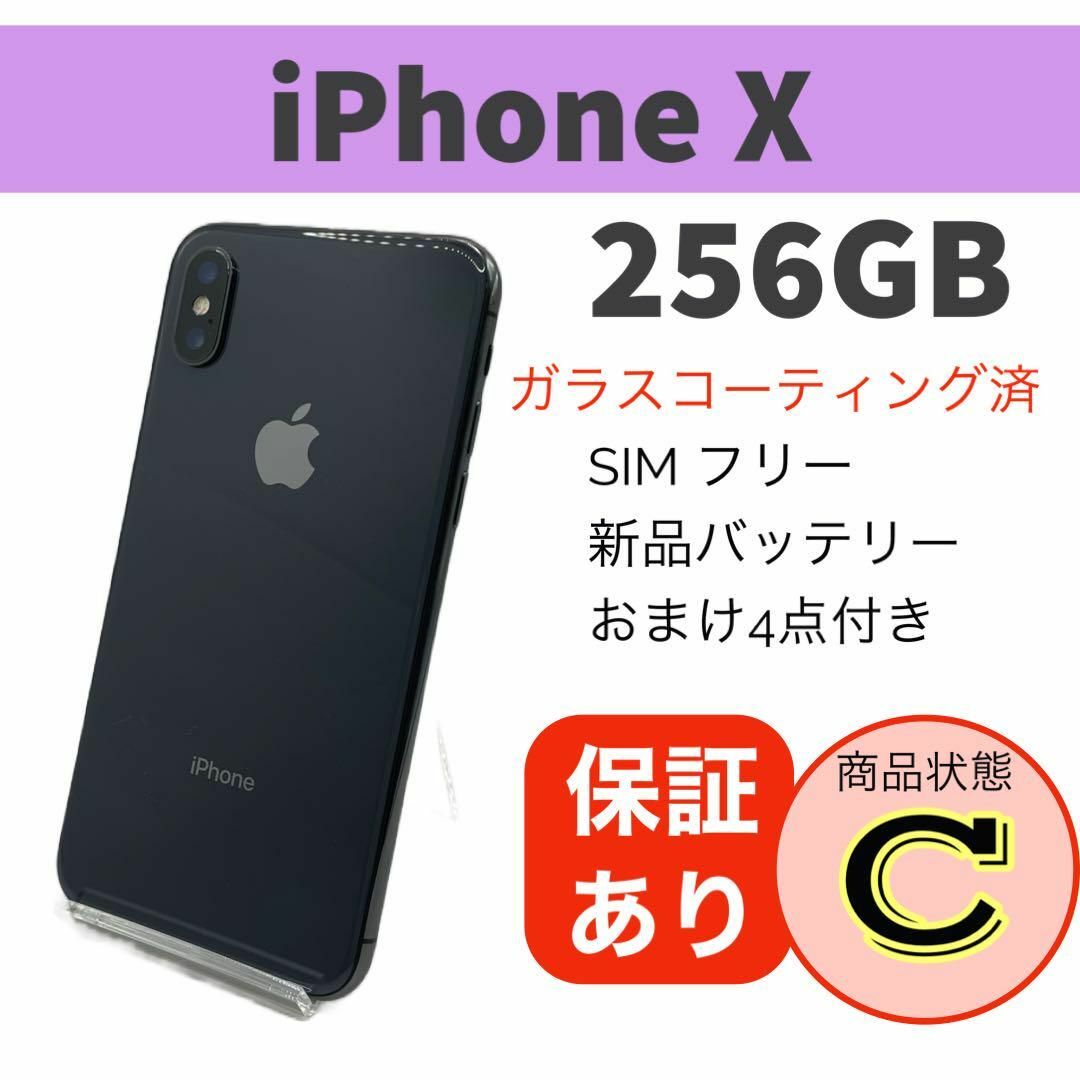 SIMフリー iPhone X スペースグレイ 256GBスマホ/家電/カメラ