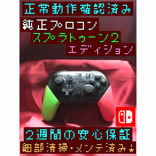 ニンテンドースイッチ(Nintendo Switch)の[安心保証]純正プロコン　スプラトゥーン2エディション(その他)