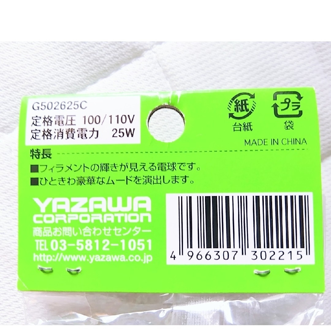 Yazawa(ヤザワコーポレーション)の【YAZAWA】ベビーボール球 クリア 25W G502625C 口径 E26 インテリア/住まい/日用品のライト/照明/LED(蛍光灯/電球)の商品写真