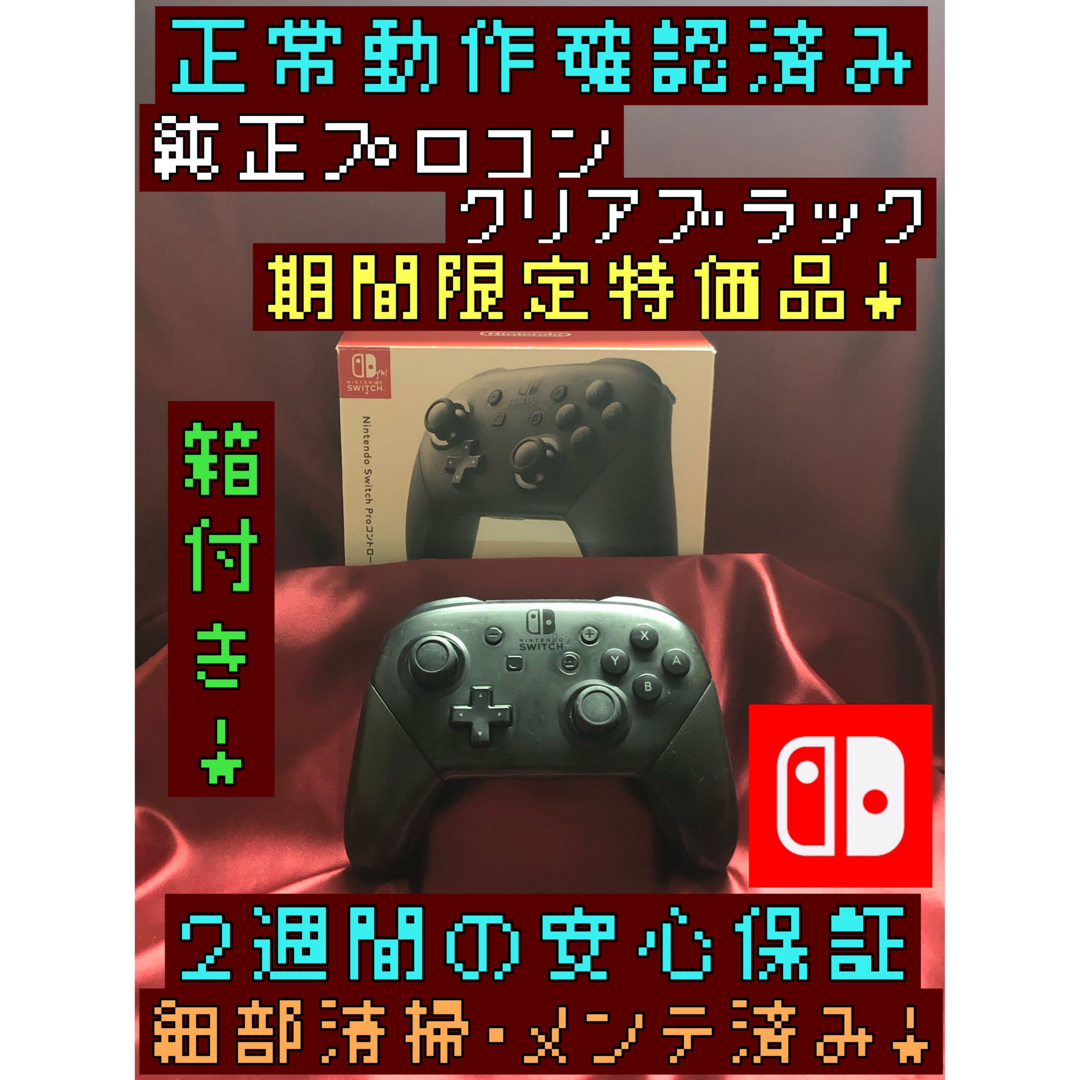 [安心保証]期間限定特価品　純正プロコン　クリアブラック　箱付き | フリマアプリ ラクマ