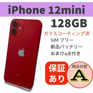 ◆格安 iPhone 12 mini レッド 128 GB SIMフリー 本体(スマートフォン本体)