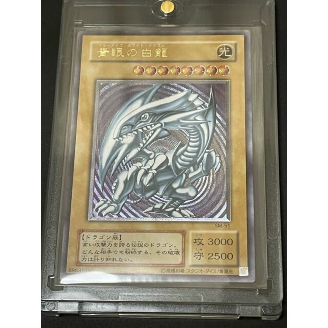青眼の白龍 アルティメットレア JP012-