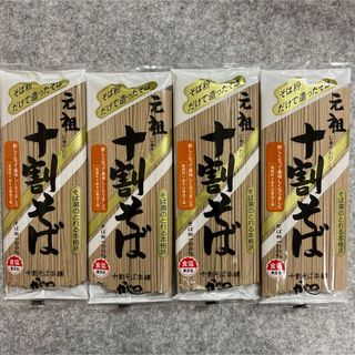 十割そば本舗 山本かじの 元祖十割そば　200g×4袋セット(麺類)