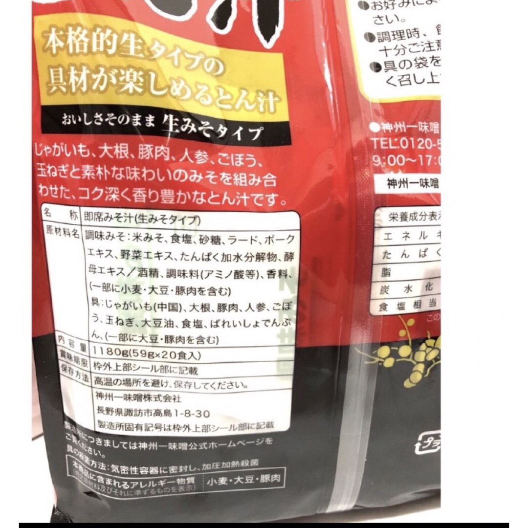 コストコ(コストコ)のコストコ 🐷豚汁 🐷20食入り    1袋     未開封 食品/飲料/酒の加工食品(インスタント食品)の商品写真