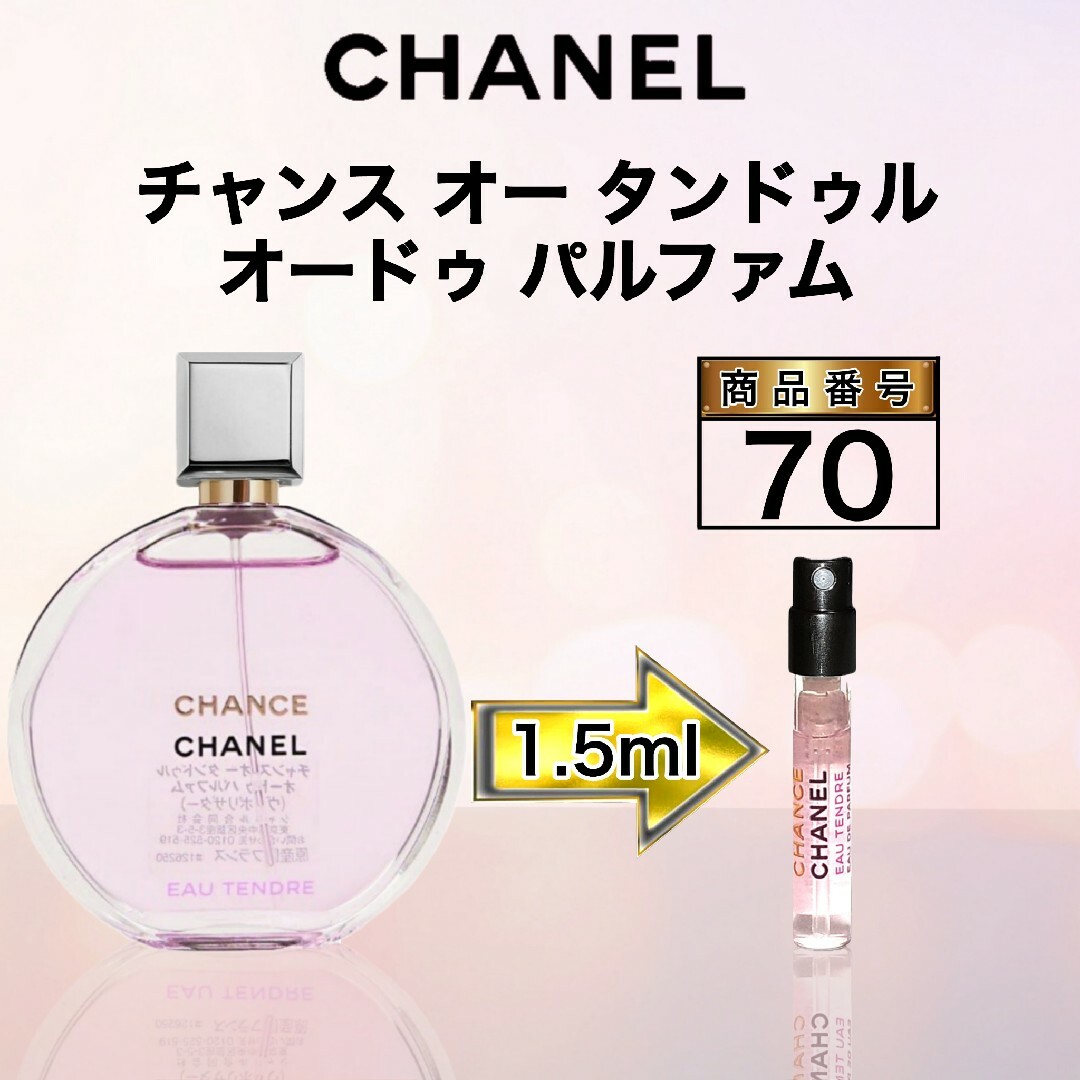 CHANEL - シャネル チャンス オー タンドゥル オードゥ パルファム