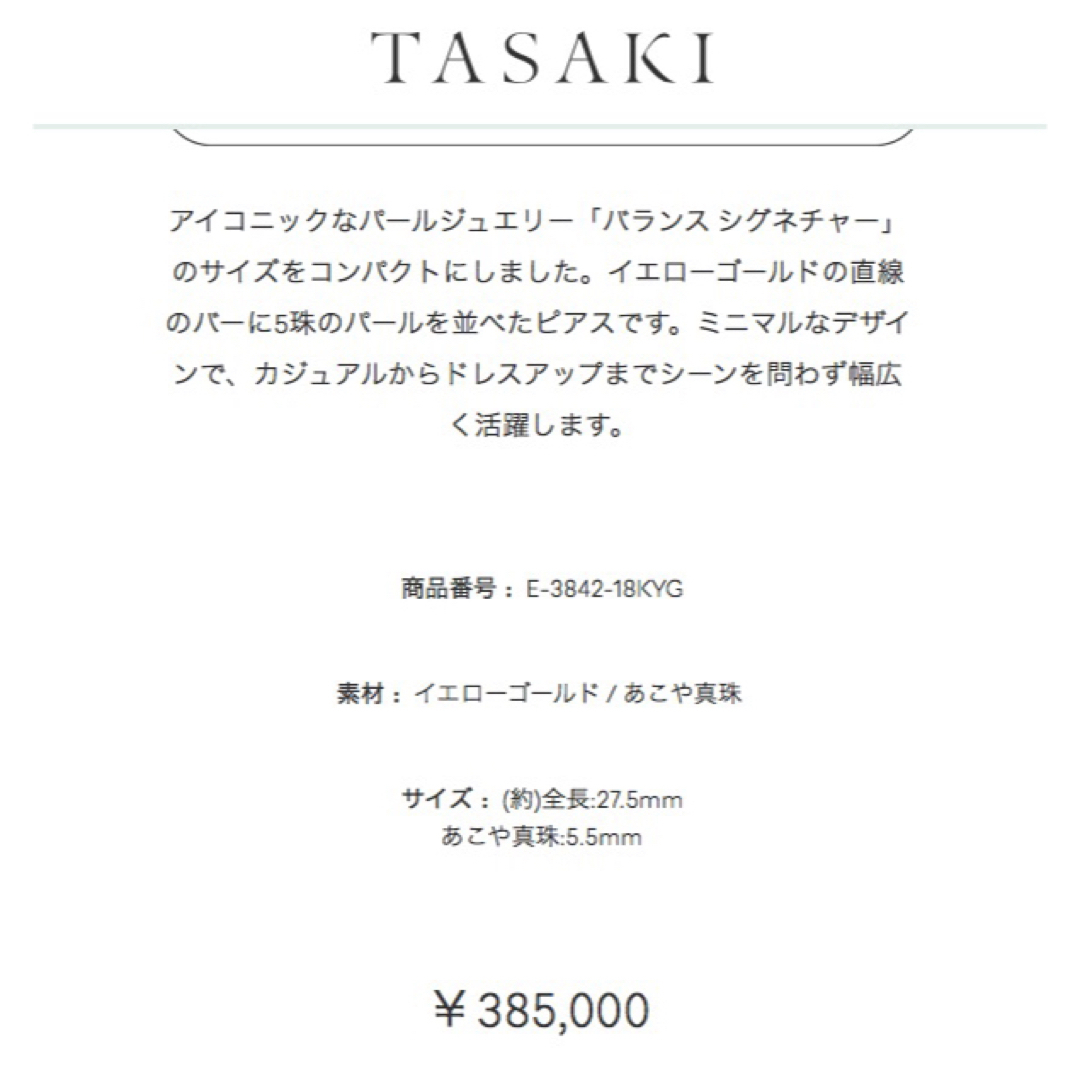 TASAKI(タサキ)の【超美品】Tasakiバランスバランス プラス ピアスk18  レディースのアクセサリー(ピアス)の商品写真