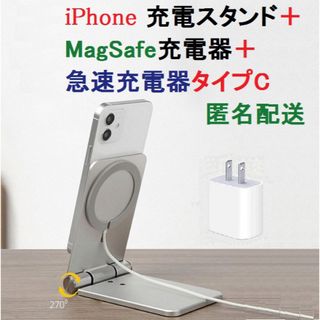 新品 充電スタンド ＋ MagSafe充電器 ＋ 急速充電器 15W タイプC(その他)