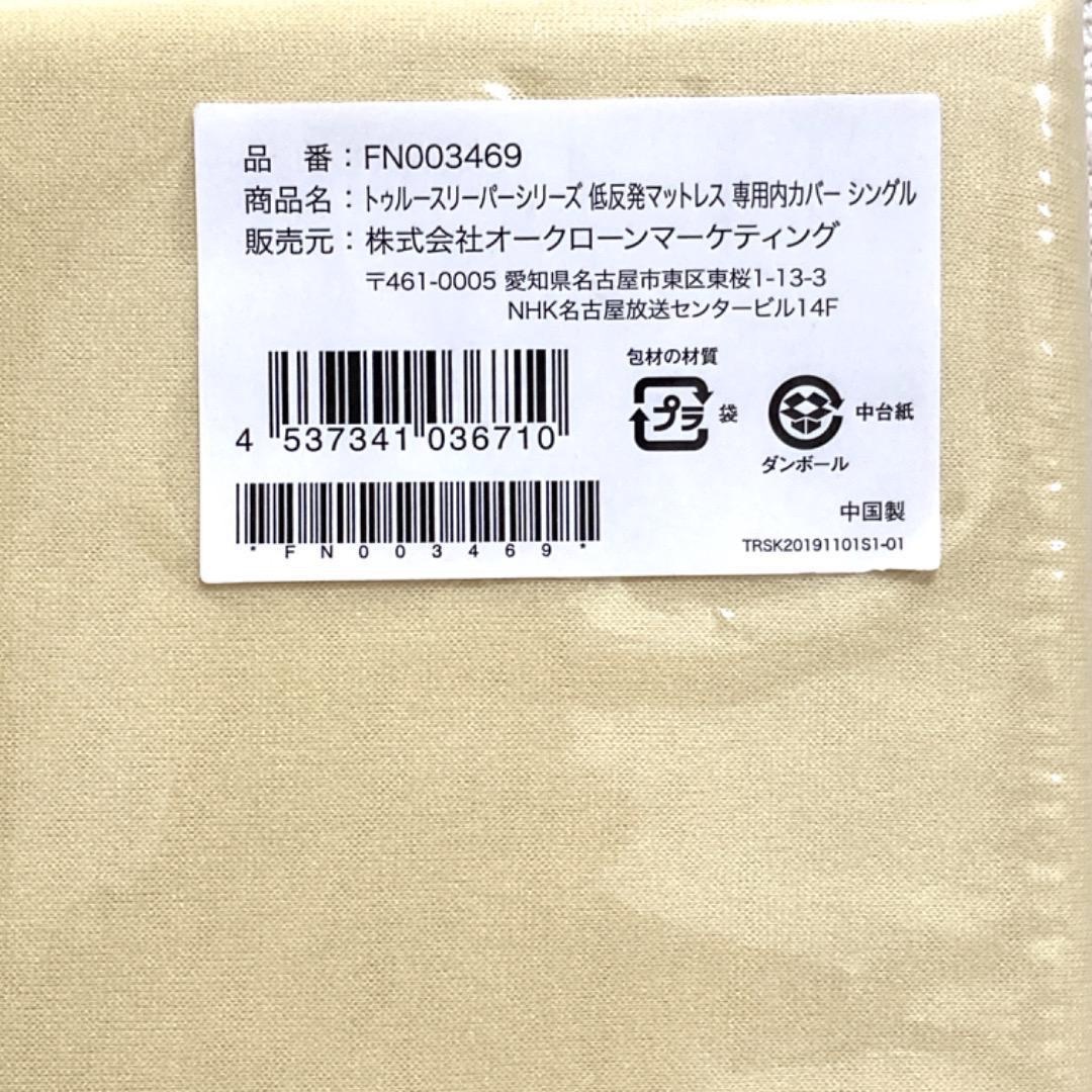 True Sleeper(トゥルースリーパー)のトゥルースリーパー プレミアム ライト3.5 低反発マットレス 専用カバー付 インテリア/住まい/日用品のベッド/マットレス(マットレス)の商品写真