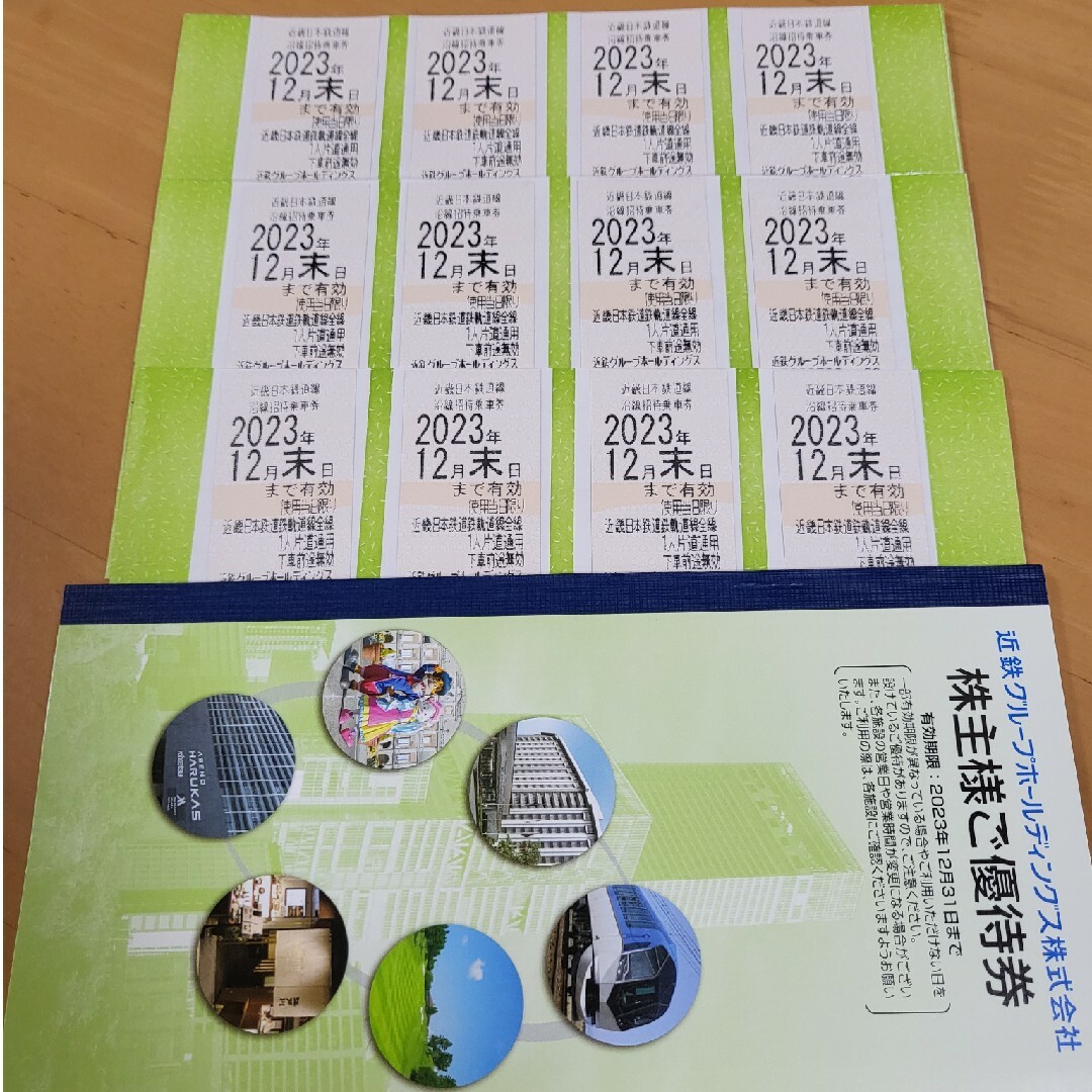 近鉄株主優待乗車券 ４枚×３セット(１２枚) - 鉄道乗車券