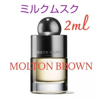 モルトンブラウン(MOLTON BROWN)のモルトンブラウン ミルクムスク オードトワレ 2ml 限定SALE(ユニセックス)