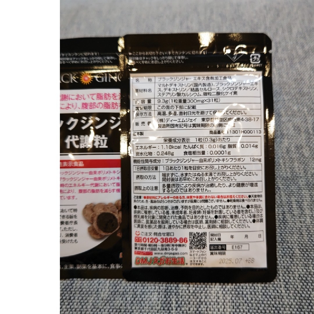 ブラックジンジャー代謝粒×２袋 食品/飲料/酒の健康食品(その他)の商品写真