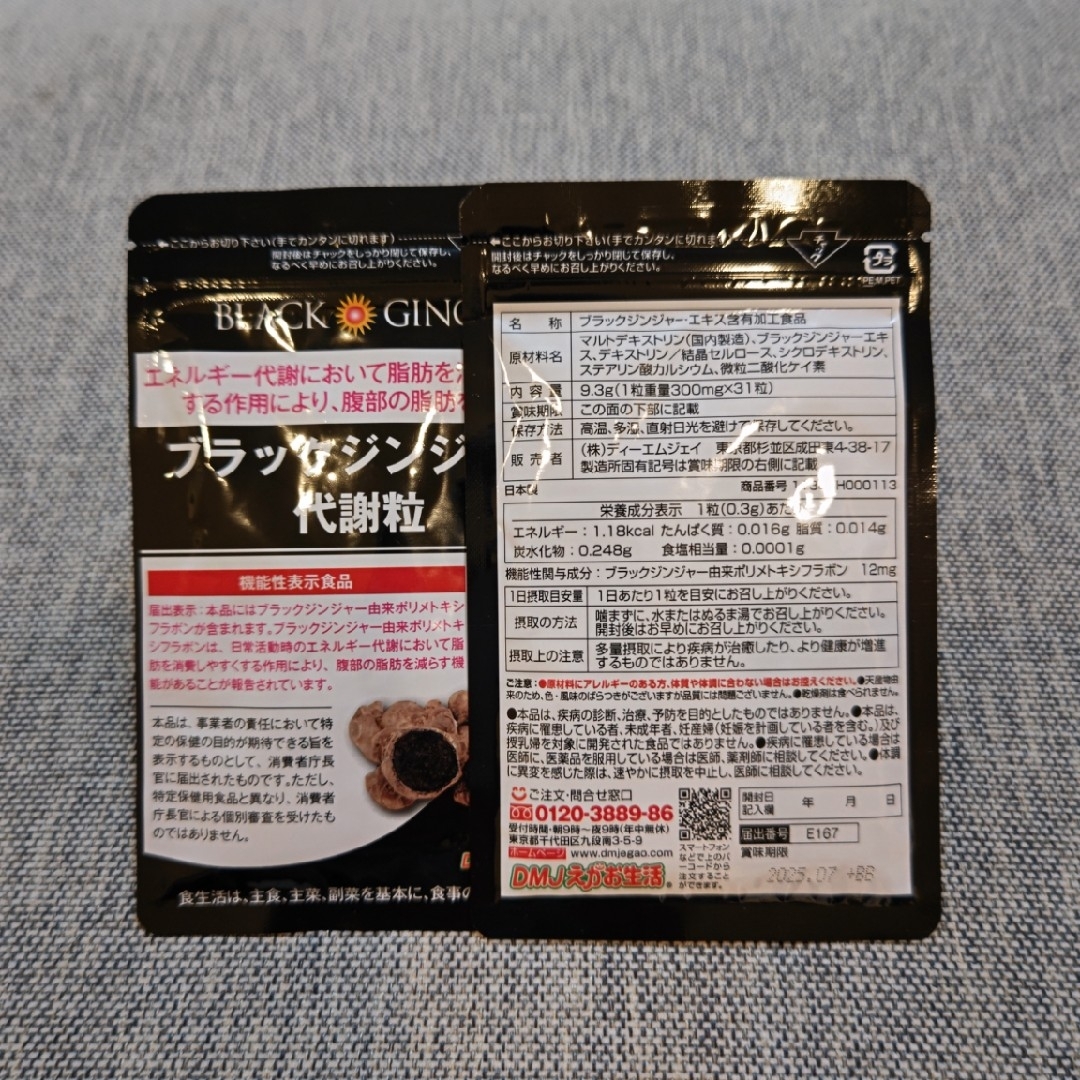 ブラックジンジャー代謝粒×２袋 食品/飲料/酒の健康食品(その他)の商品写真