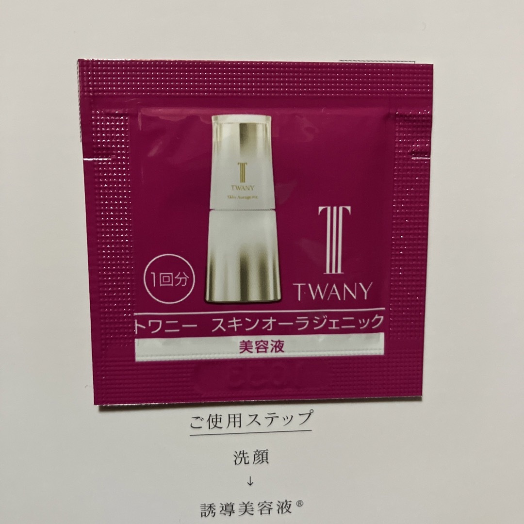 TWANY(トワニー)のトワニー　スキンオーラジェニック　サンプル コスメ/美容のスキンケア/基礎化粧品(美容液)の商品写真