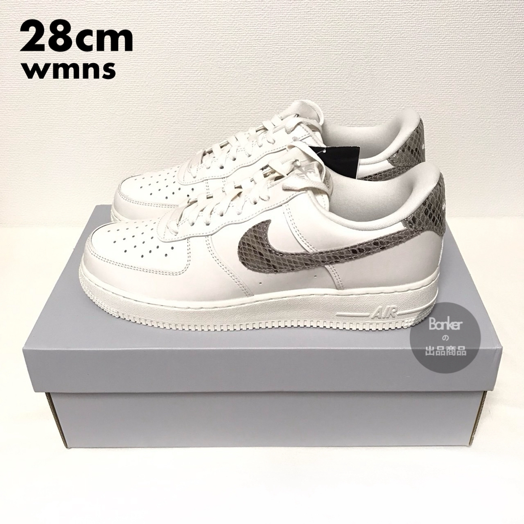 28【新品】NIKE WMNS AIR FORCE スネーク 蛇 エアフォース