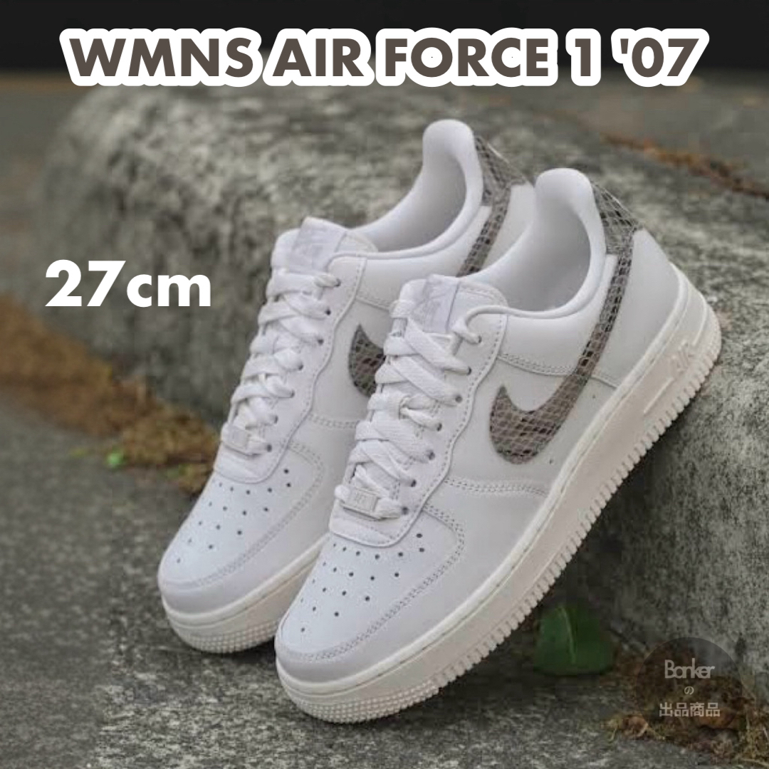 NIKE - 27 ナイキ スネーク パイソン WMNS エアフォース 1 NIKEの通販 ...