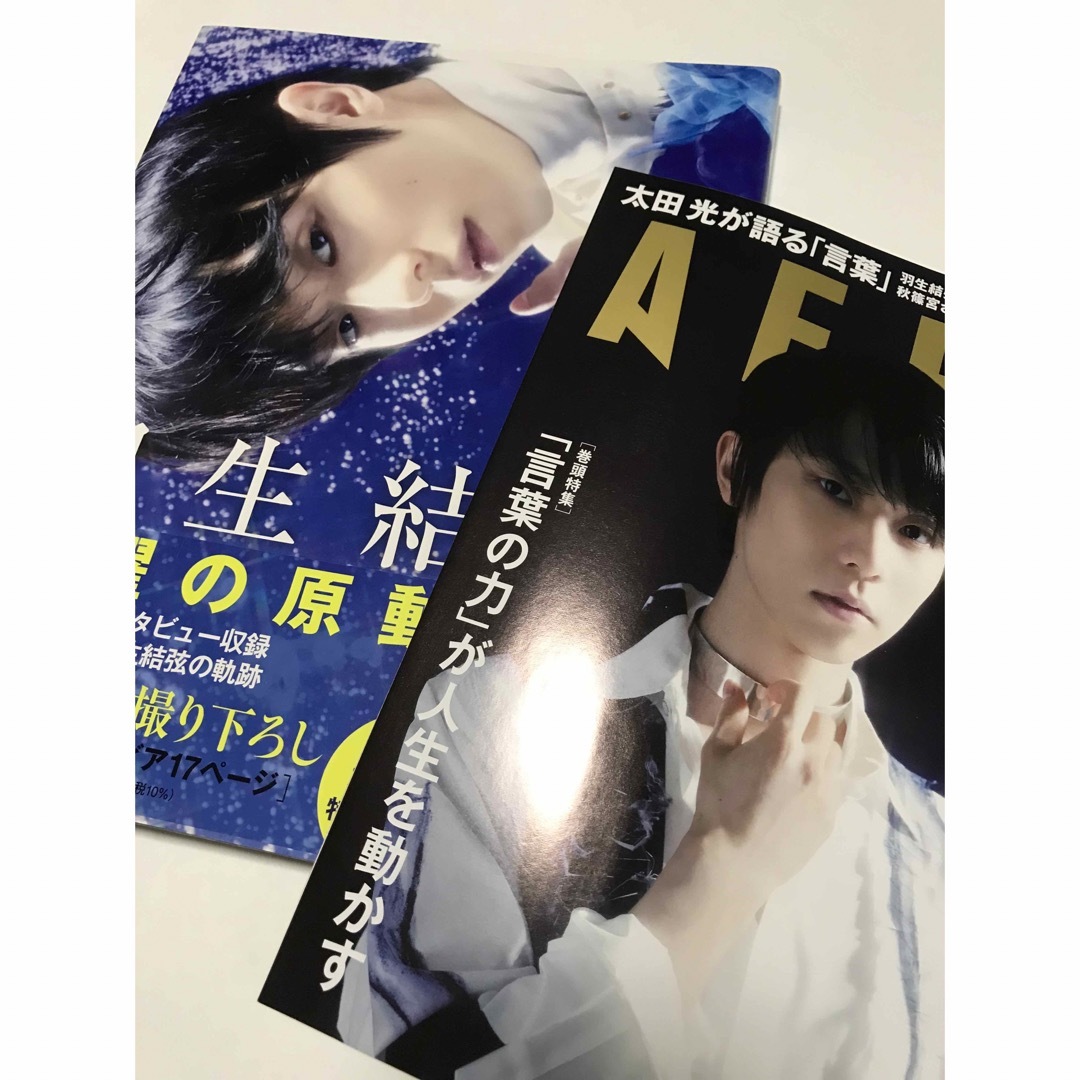 美品 羽生結弦 AERA 飛躍の原動力 No.52 まとめ売り 2冊セット エンタメ/ホビーのタレントグッズ(スポーツ選手)の商品写真