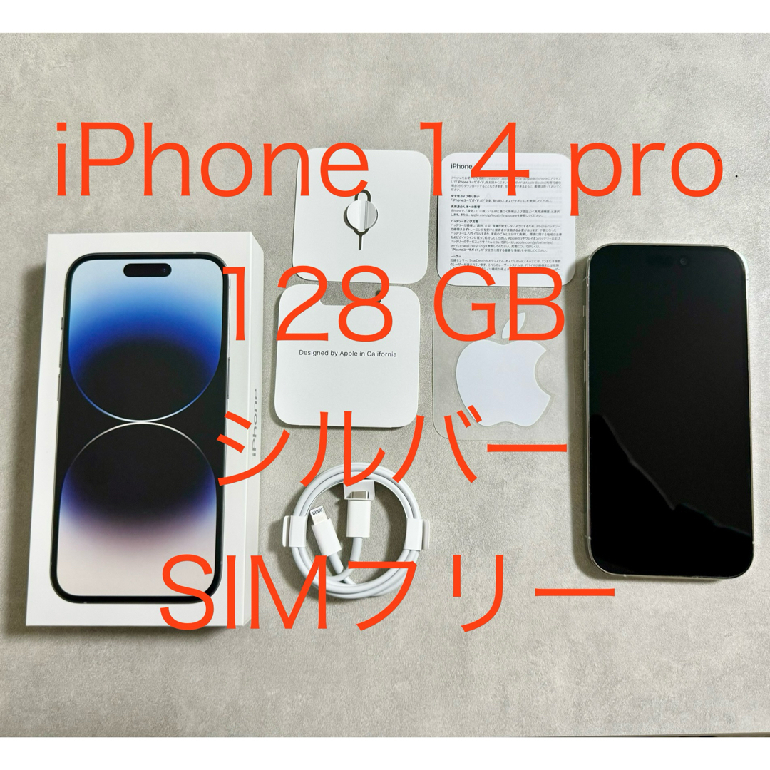 iPhone 14 Pro 128GB SIMフリー シルバー MQ013J/A