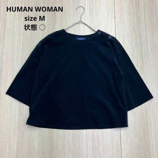 HUMAN WOMAN ヒューマンウーマン カットソー トップス ブラウン M プルオーバー 長袖 タートルネック ベロア コットン ポリエステル 22秋冬 おしゃれ シンプル 無地 【レディース】【美品】