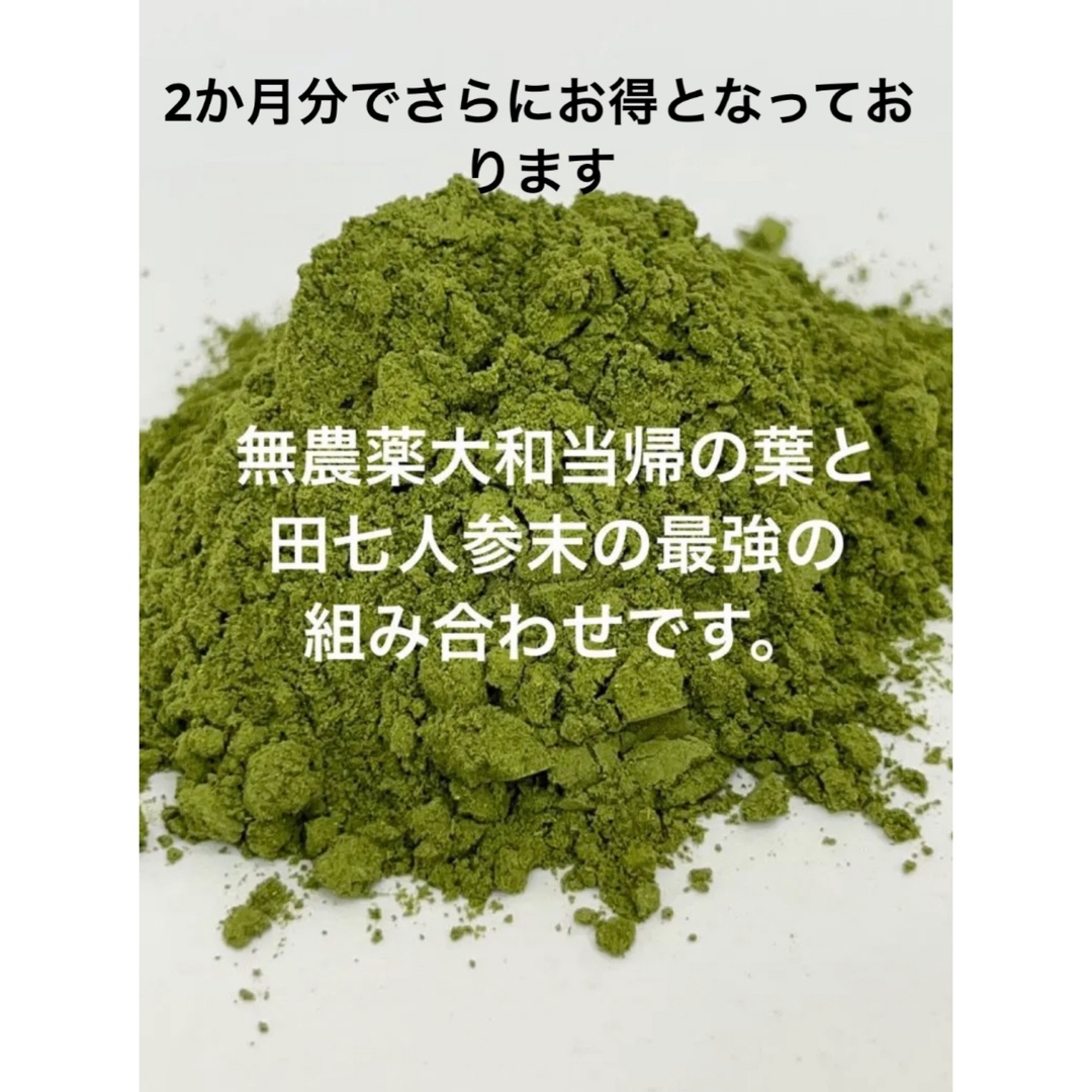 秋バテ予防セール！幻の大和当帰と農薬不検出の田七人参、国内製薬メーカーです。 1