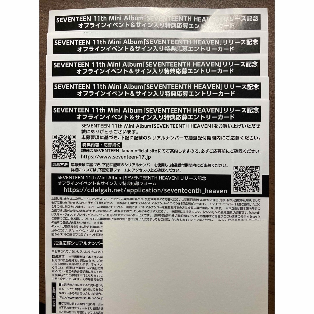 SEVENTEENTH HEAVEN シリアルコード5枚 | フリマアプリ ラクマ SEVENTEENTH HEAVEN★エントリーカード5枚セット