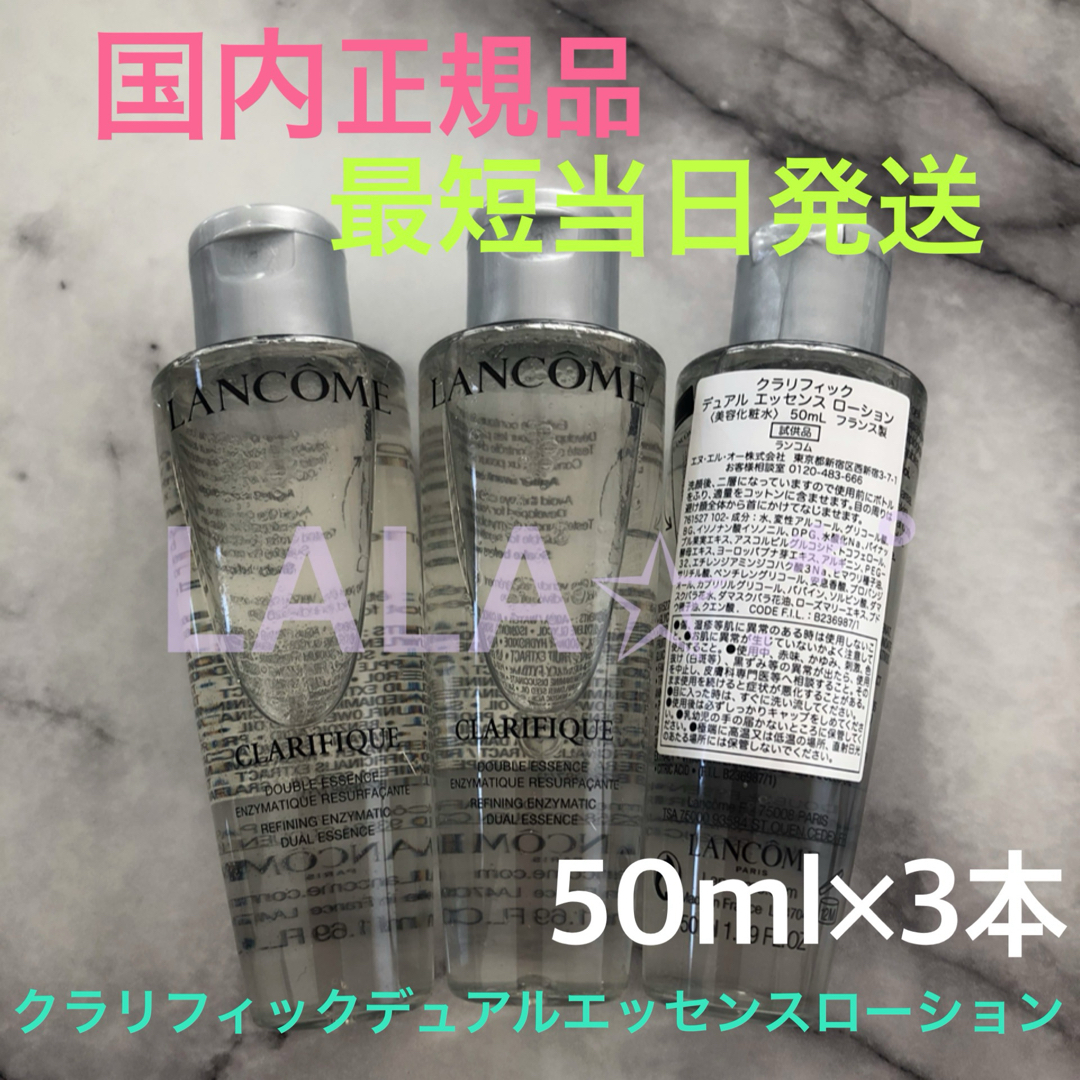 LANCOME - 国内正規品 ランコム クラリフィックデュアルエッセンス