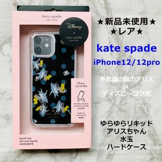 ケイトスペード(kate spade new york) iPhoneケースの通販 8,000点以上